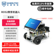WHEELTEC ROS2机器人阿克曼差速R550无人自动驾驶小车麦克纳姆轮ROS小车树莓派开源Jetson nano 差速版 带触摸屏 含RGB相机【组装好成品发货】 树莓派5 4GB+N10P雷达