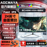 AOCMAYA超500万玩家+购24英寸显示器22寸电脑显示屏高清2K180Hz小钢炮办公设计电竞游戏显示屏可壁挂 24英寸【1K100hz】办公游戏 曲黑