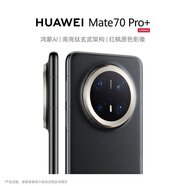 HUAWEI Mate 70 Pro+ 鸿蒙AI 高亮钛玄武架构 红枫原色影像 华为鸿蒙智能手机 墨韵黑 鸿蒙NEXT先锋版 16GB+512GB