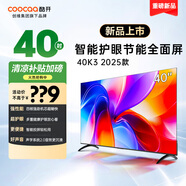 酷开创维电视K3 2025款 40英寸电视全高清超薄全面屏 护眼防蓝光智能液晶电视机 40P3F 40英寸 40英寸
