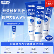舒客7天专效修护医研抗敏牙膏封堵牙釉质美白牙膏羟基磷灰石100g*3支