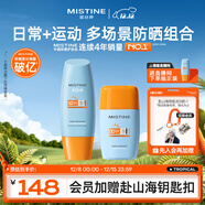 Mistine蜜丝婷户外防晒霜乳组合装小黄帽60ml+摇摇乐40mlspf50+学生军训