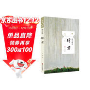 散文精读·琦君