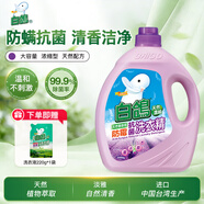 白鴿（BAIGO）洗衣液中国台湾进口正品防螨抗菌防霉清新香氛洗衣精超浓缩7斤装 【人气爆款】天然香蜂草紫色7斤 台湾生产