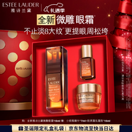 雅诗兰黛微雕眼霜15ml抗皱淡纹紧致护肤品套装化妆品礼盒圣诞礼物送女友