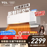 TCL空调小蓝翼Q7新风大1.5匹新一级能效变频大新风量节能冷暖挂壁式挂机KFR-35GW/YQ7Eb+B1国家补贴