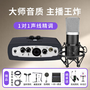 艾肯micu外置声卡手机电脑直播专业录音主播网络K歌喊麦唱歌麦克风话筒声卡设备套装 micu+得胜K500