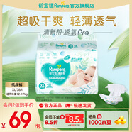 帮宝适【超薄透气】新清新帮透氧Pro纸尿裤 婴儿尿不湿尿片尿裤 【超值】XL38片(12-17kg)
