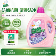 白鴿（BAIGO）洗衣液中国台湾进口正品防螨抗菌防霉清新香氛洗衣精超浓缩7斤装 【迷人香氛】迷人小苍兰粉色7斤 台湾生产