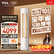TCL空调 小蓝翼真省电 大3匹 超一级能效变频负离子除菌冷暖节能立式柜机KFR-72LW/RV2Ea+B1国家补贴