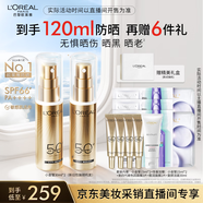 欧莱雅小金管防晒霜30ml*2户外高倍防晒隔离霜护肤品化妆品生日礼物