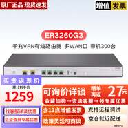 华三（H3C）企业级路由器 5G全千兆双频高速光纤WiFi智能穿墙多WAN口内置AC管理AP ER3260G3 6端口千兆带机量250