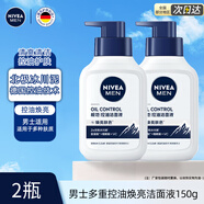 妮维雅男士多重控油焕亮洁面液150g保湿清洁去油洗面奶亮肤学生护肤春夏 【2瓶】男士多重控油焕亮洁面液150g