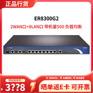华三华三全千兆有线路由器 企业级多WAN口/支持VPN内置AC防火墙 ER8300G2 双WAN+8LAN带机量500