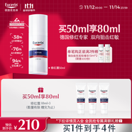 优色林（Eucerin）修红舒缓霜50ml舒缓敏感肌褪红乳液面霜护肤品礼物热门商品双十一