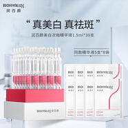 润百颜次抛华熙生物润百颜美白精华液玻尿酸次抛面部淡斑VC精华焕亮补水保湿 70支（30支/盒+5支*8袋）