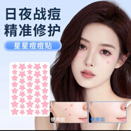 卡通星星痘痘贴搭修覆痘印搭去豆贴隐形净痘可爱吸脓人工皮水胶体 星星痘痘贴[婴儿粉]水胶体含茶树精油40贴