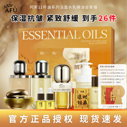 阿芙十一11籽精华油液丸新升级面部精油保湿抗皱紧致护肤品节日礼物 洁面水乳精油组合/五台山大礼盒