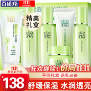 百雀羚（PECHOIN）套装 草本精粹惊喜礼盒 补水爽肤水乳液面霜洗面奶护肤化妆护肤品 【舒缓套装】洁面+爽肤水+乳液2瓶+面霜+眼精华