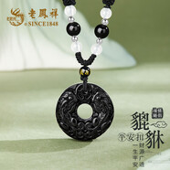 老凤祥貔貅黑曜石平安扣银项链男玛瑙吊坠实用生日父亲节礼物送爸爸老公 【品质黑曜石】貔貅平安扣项链