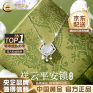 中国黄金（CHINA GOLD）S925银纳福平安锁项链女玉髓长命锁铃铛吊坠结婚送女朋友生日礼物 平安锁项链【品牌礼盒】