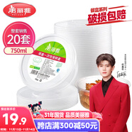 美丽雅 一次性碗750ml*20套 饭盒快餐食品打包盒塑料加厚带盖可微波