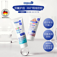 babyheart德国原装进口儿童牙膏含氟防蛀防龋齿含钙6-12岁75ml*2