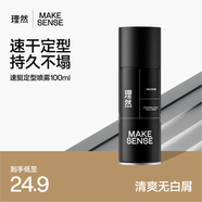 理然定型喷雾发胶速挺持久立体自然哑光不扁塌强力固定造型喷雾100ml