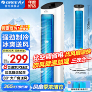 格力（GREE）空调扇家用冷风扇客厅卧室办公加湿冷风机节能制冷塔扇移动小空调扇省电单水冷落地扇冷风循环风扇 【热销爆款】加湿强冷风空调扇 KS-04X60g