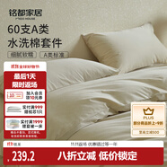 MIDO HOUSE铭都床上四件套纯棉全棉四季60支水洗棉床单被套 浅米 1.5m床单款
