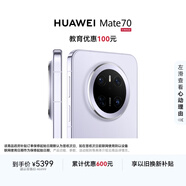 HUAWEI Mate 70 12GB+512GB风信紫鸿蒙AI 红枫原色影像 超可靠玄武架构华为鸿蒙智能手机