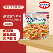 欧特家博士芝士奶酪披萨懒人早餐披萨甜蔬彩椒披萨