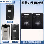 飞科（FLYCO）剃胡刀FS862刀头刀片刀罩FR6刀网刀头盖专用电动配件 [原装]刀头两片装