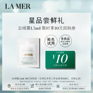 海蓝之谜（LA MER）奇迹云绒霜1.5ml【星品体验礼】