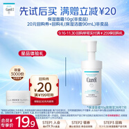 珂润（Curel）润浸保湿滋润乳霜10g 体验装 敏感肌适用 会员专享 效期26年7月