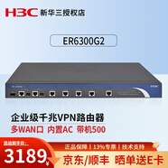 华三（H3C） 多WAN口全千兆企业级VPN路由器网关控制器商用办公组网 ER6300G2 带机350-400 内置防火墙/AC管理AP/上网行为管理宽带路由