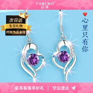 法蔻（farcoko）奢侈海洋之心耳钉女耳环品牌时尚饰品圣诞节礼物送女友老婆520 心中有你耳环-紫水晶