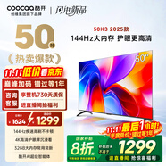酷开创维K3 2025款 50英寸电视【小户型首选】 国家补贴 2+32GB AI远场语音 55 液晶显示平板电视50P3F