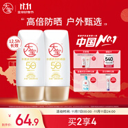 大宝水感多效防晒露50g*2 SPF50+高倍防晒霜防水防汗男女士户外护肤品