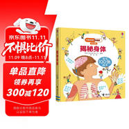 尤斯伯恩看里面（3-6岁版）：揭秘身体