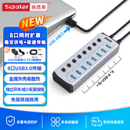 西普莱（SIPOLAR）USB3.0集线器8口独控高速拓展坞HUB多口分线器带独立供电48W大功率适配苹果mac笔记本电脑FS-802