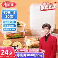 美丽雅一次性饭盒方形750ml*30套 快餐外卖带盖打包盒食品级野餐便当盒
