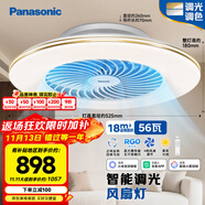 松下（Panasonic）风扇灯智能吸顶灯智控四段风量调节56W餐厅灯【包安装】