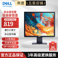 戴尔（DELL） E1715S 17英寸5:4正屏简化连接倾角调节 商务 收银 安检 监控办公显示器 E1715S (VGA与DP接口)