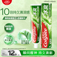 高露洁（Colgate）冰爽龙井青柠牙膏180g 10倍持久清凉感清新口气 新老包装随机发货