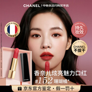 香奈儿（Chanel）炫亮魅力唇膏丝绒系列口红滋润不沾杯 生日礼物送女友 炫亮魅力唇膏(152#珊瑚橘)