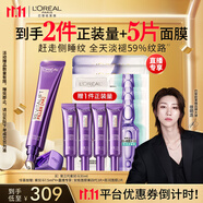 欧莱雅[徐明浩推荐]紫熨斗眼霜30ml全脸淡化细纹保湿护肤品礼物