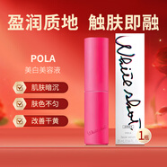 POLA日本进口宝丽美白精华 WHITE SHOT CX美容美白精华液25ml