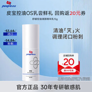 皮宝控油清颜精华乳OS乳控油祛痘改善闭口清爽易吸收油敏痘肌护肤品 15g