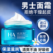 梵贞男士护肤品面霜保湿乳润肤霜擦脸油抹脸霜秋冬保湿补水干油性皮肤 玻尿酸补水保湿面霜50g/瓶